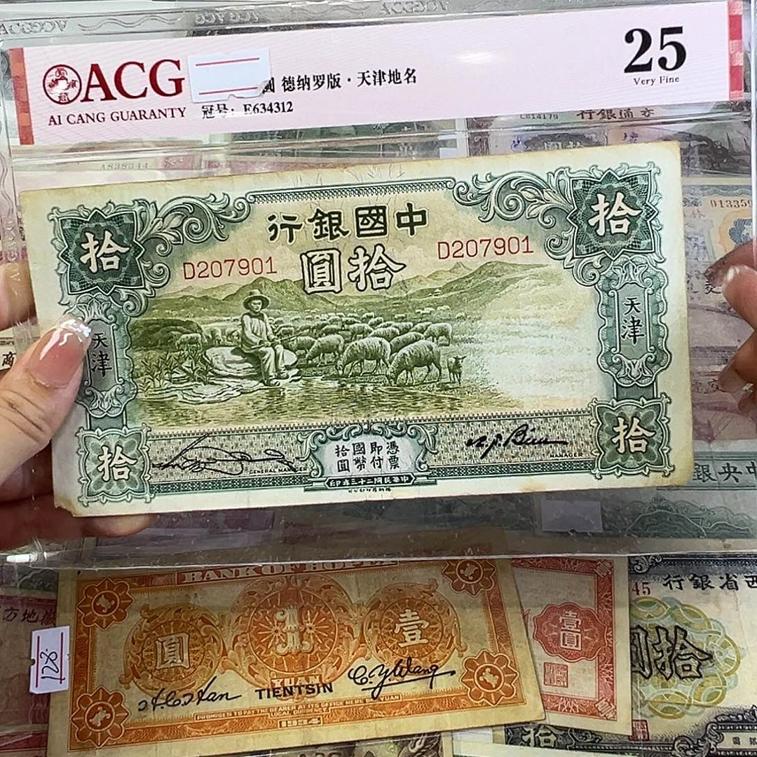 退市老纸币品相如图缺角