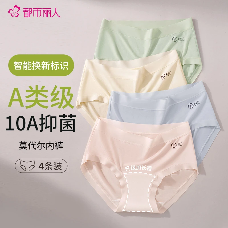 都市丽人冰丝莫代尔无痕女生内裤棉裆中腰不夹臀新爆款欧若风