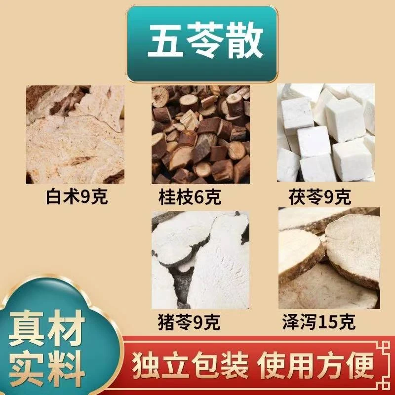 五苓散 健脾胃祛湿利水水肿猪苓茯苓白术泽5付装