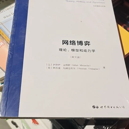 网络博弈理论模型和动力学英文版