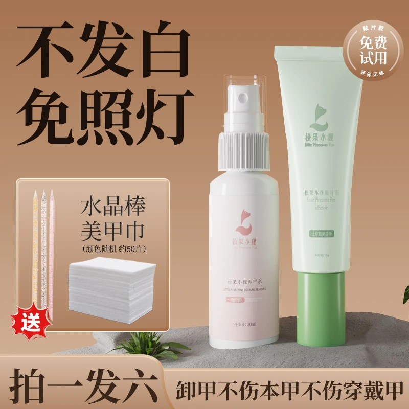 【全新升级】免烤灯穿戴甲胶速干持久牢固轻松可卸无味不刺激不发白