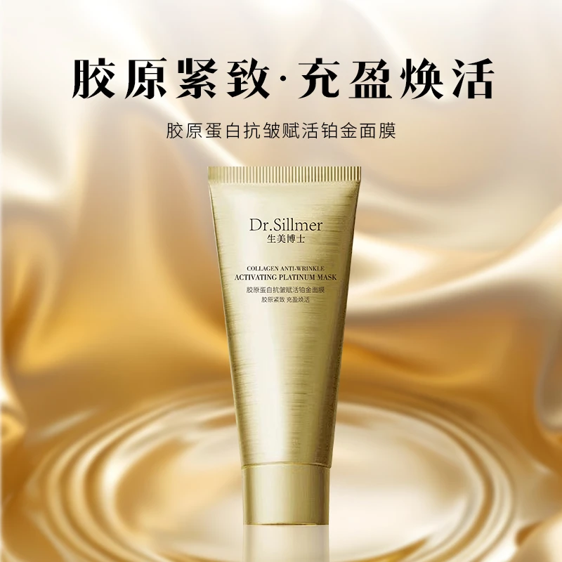生美博士胶原蛋白抗皱赋活铂金面膜