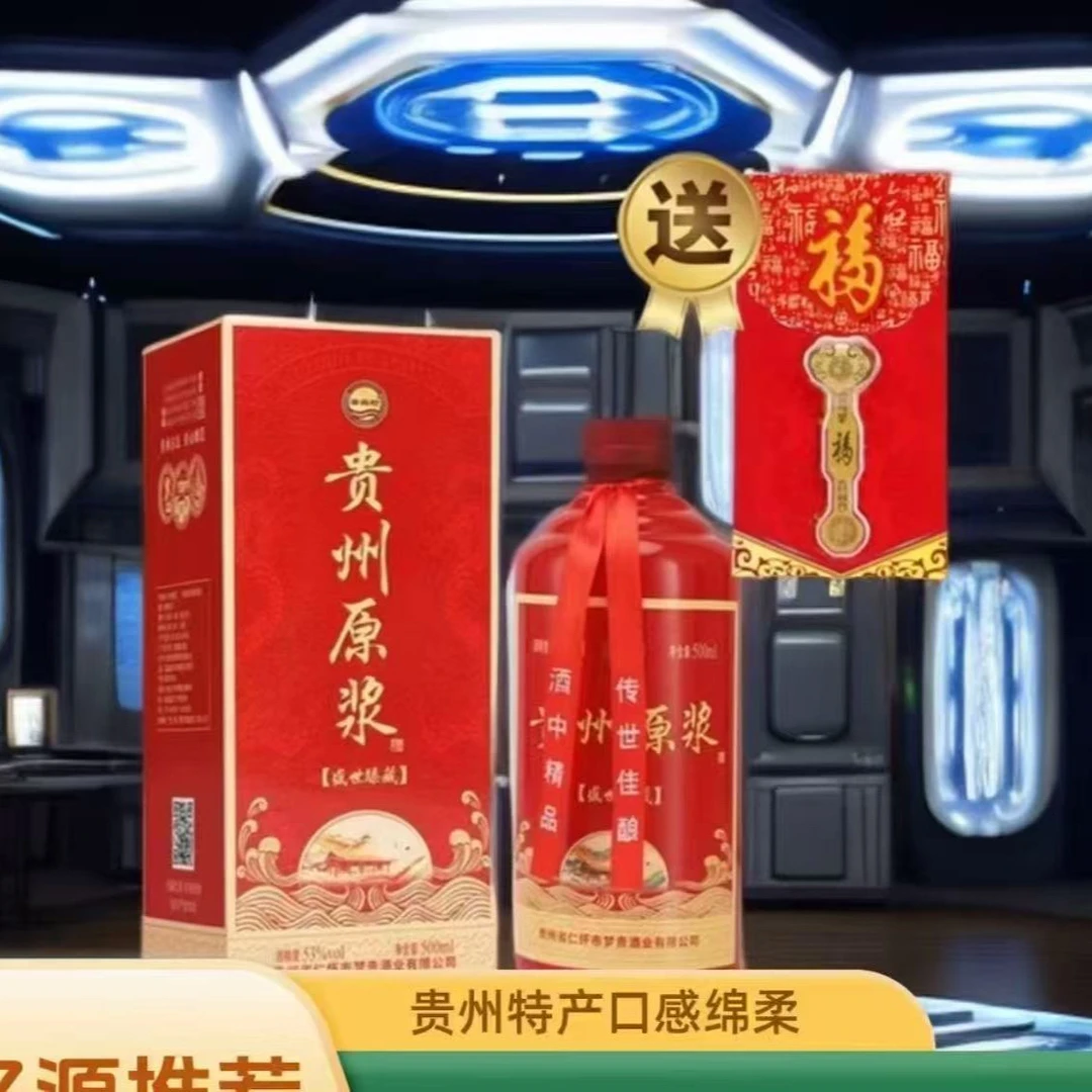 御鉴苏贵州原浆酱香型53度度白酒礼盒+RY53%Vol
