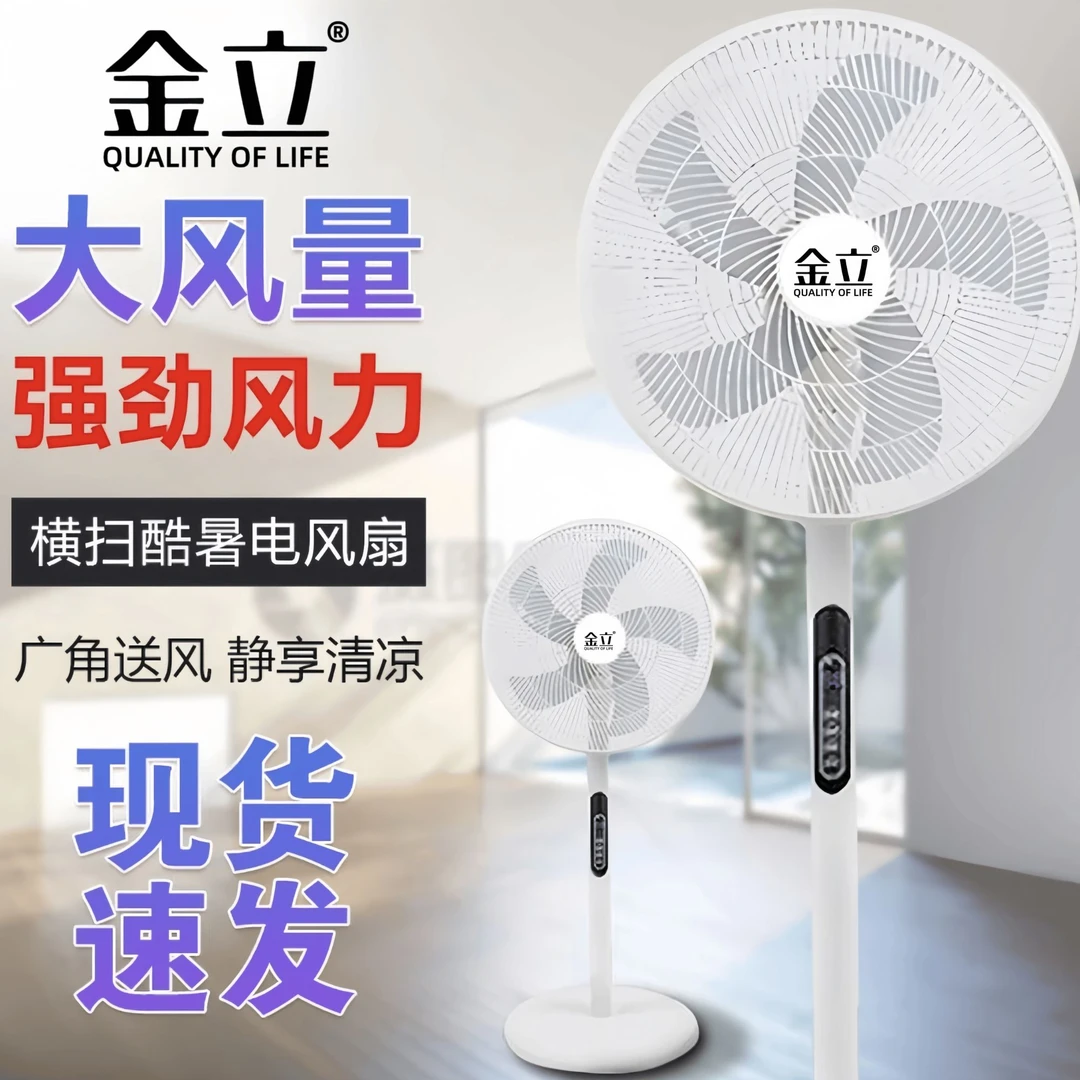 金立智能遥控电风扇家用落地式静音大风力立式扇宿舍租房客厅电扇