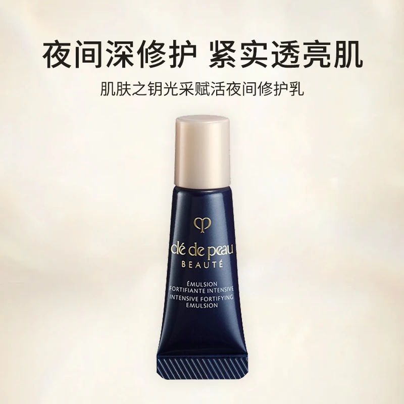 肌肤之钥光采赋活夜间修护乳5ml