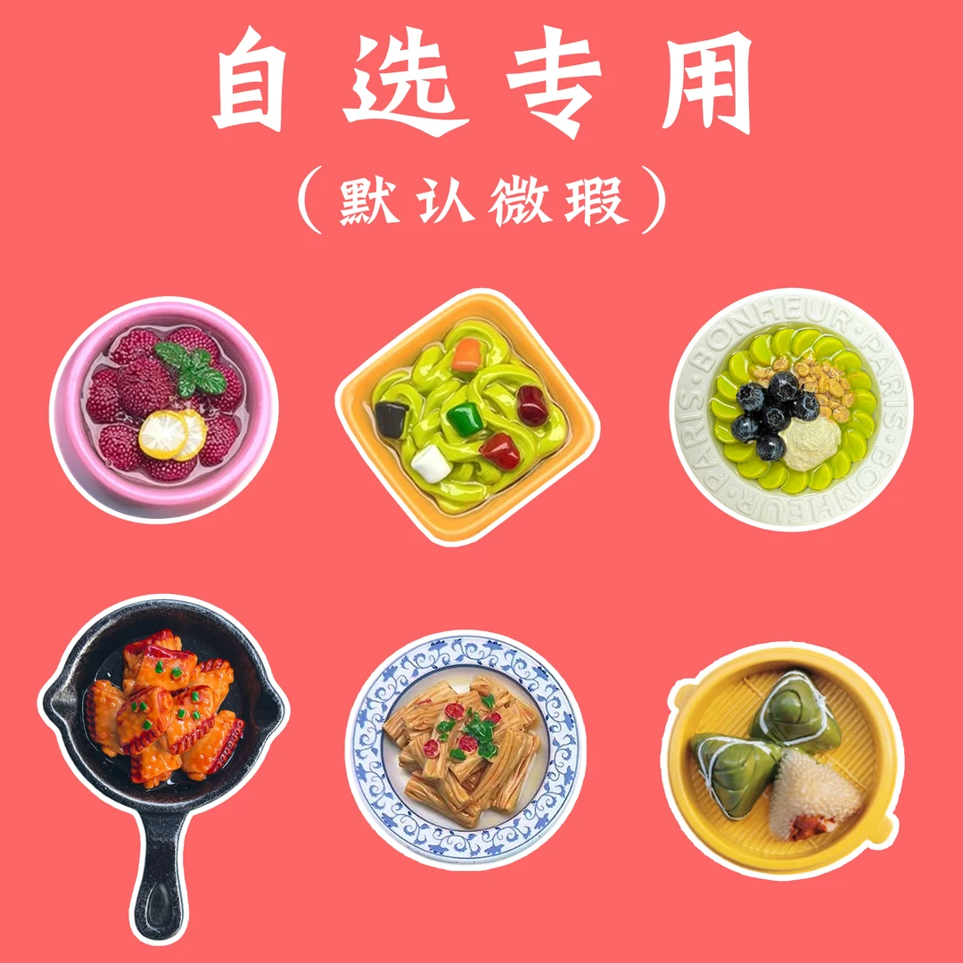 【自选链接】创意磁吸树脂食玩冰箱贴摆件（凭开箱视频售后）