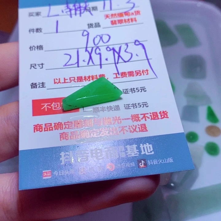 L***天定制翡翠未镶嵌材料