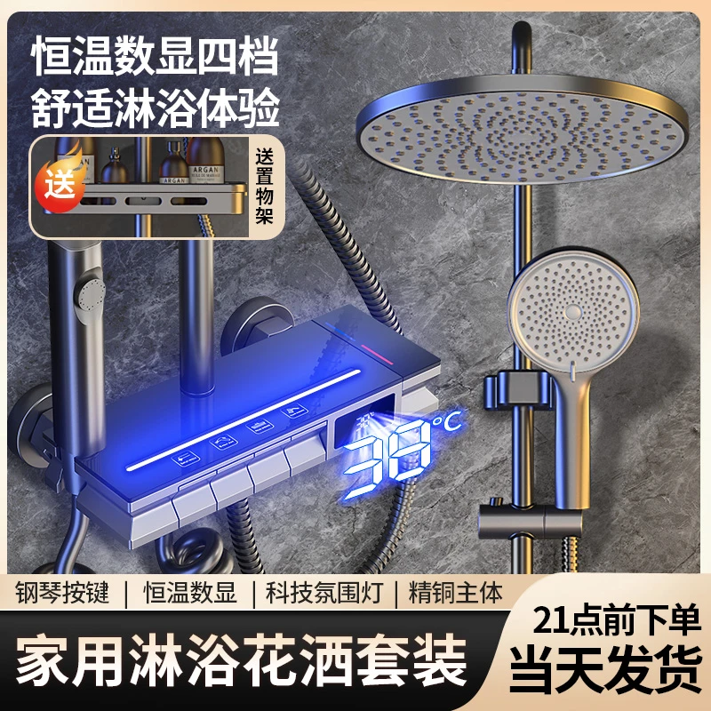 家用淋浴花洒套装钢琴按键智能恒温四档卫生间浴室洗澡增压喷头