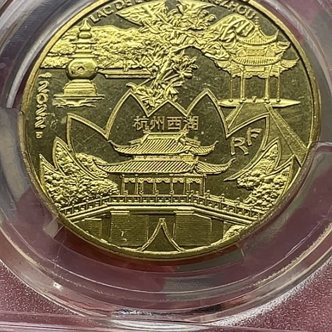 其他普通金属西湖纪念币评级