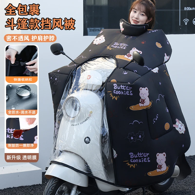 通用加厚斗篷式电动车挡风被冬季防风防雨防水保暖加大电瓶摩托挡