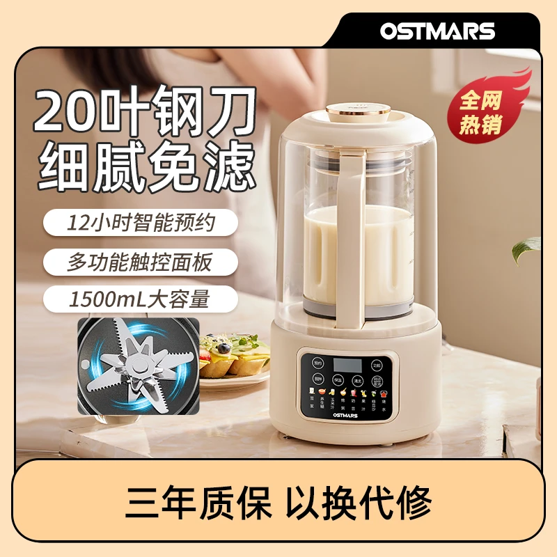 德国OSTMARS破壁机全自动多功能1500ML容量轻音豆浆机免煮免滤