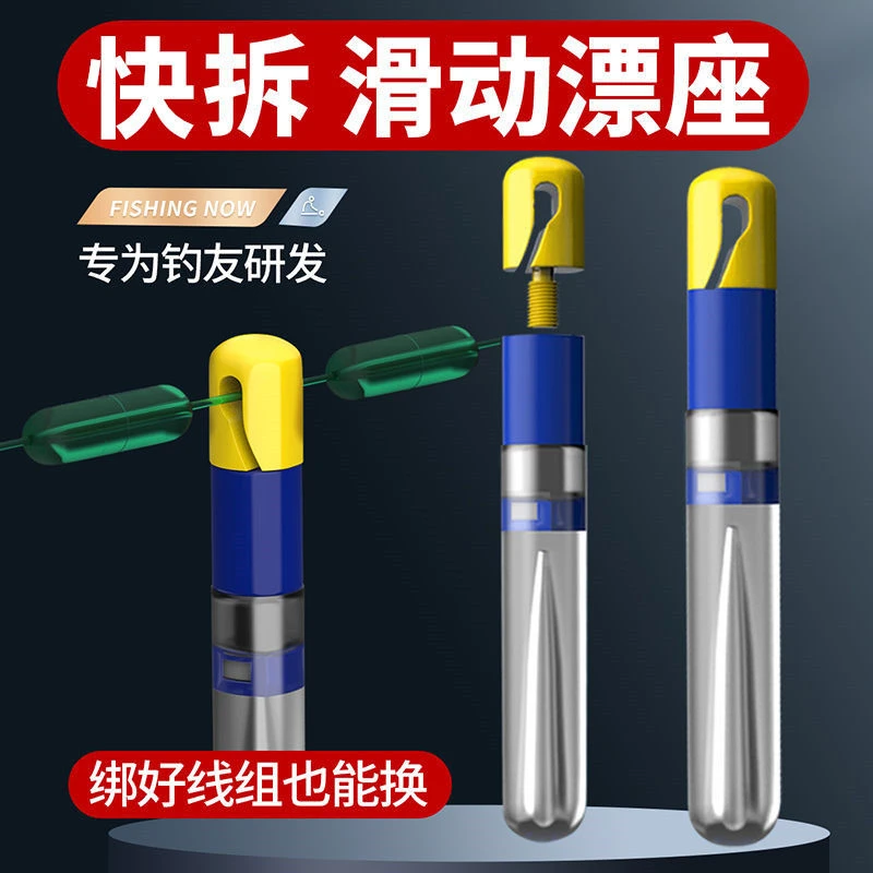快速拆卸漂座硅胶滑漂可替换浮漂鱼漂稳固便捷易安装快速滑动浮漂