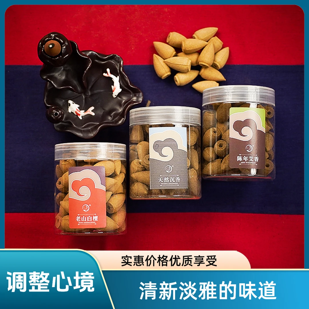 [拍一发四]倒流香*3+香炉塔香流水香-檀香艾草 优质实惠健康创意