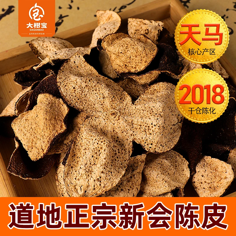 正宗新会陈皮2018年老陈皮天马圈枝大红皮7年陈化皮新会特产