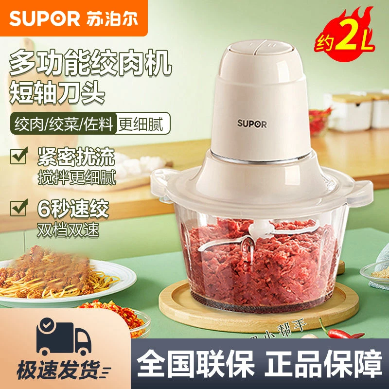 苏泊尔绞肉机电动家用碎菜机加厚玻璃打蒜打佐料耐用多功能绞菜机
