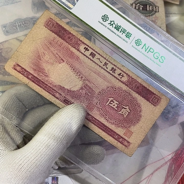 水坝五角旧票一张。