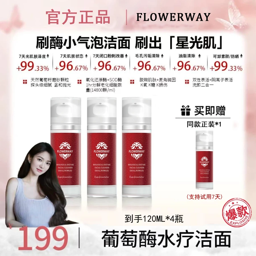 【拍1享4】葡萄酶水疗洁面小气泡洗面奶调理护肤补水提亮修护舒缓