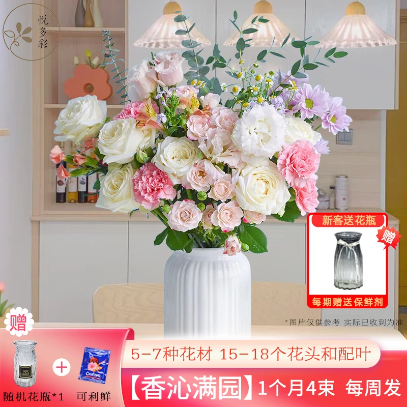 悦多彩【包月每周鲜花花束】赠送花瓶玫瑰百合向日葵花室内混搭插花