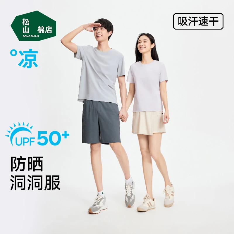 松山棉店小薄荷洞洞布防晒衣夏季男士女士情侣休闲短袖T恤休闲裤