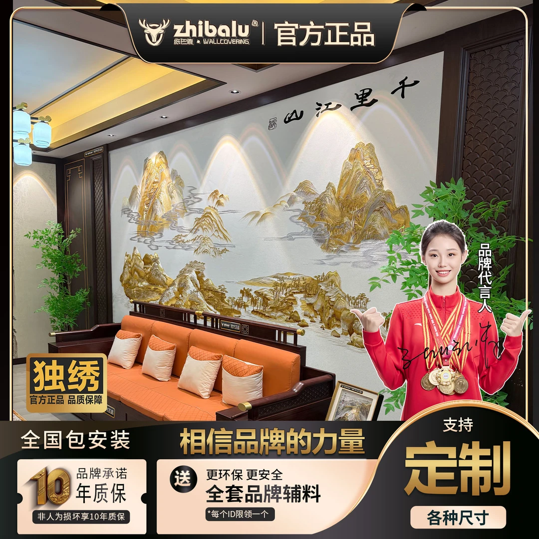 zhibalu/纸巴鹿《千里金山》升级加厚加密彩金版新中式沙发背景独绣