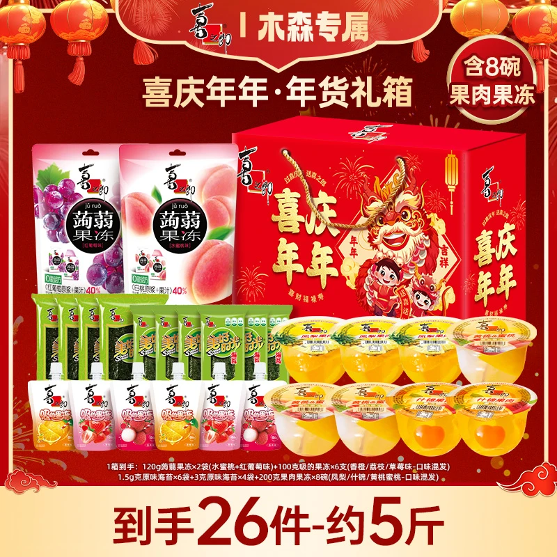 【仁汇优品S】喜之郎喜庆年年礼盒过节果肉果冻零食1箱