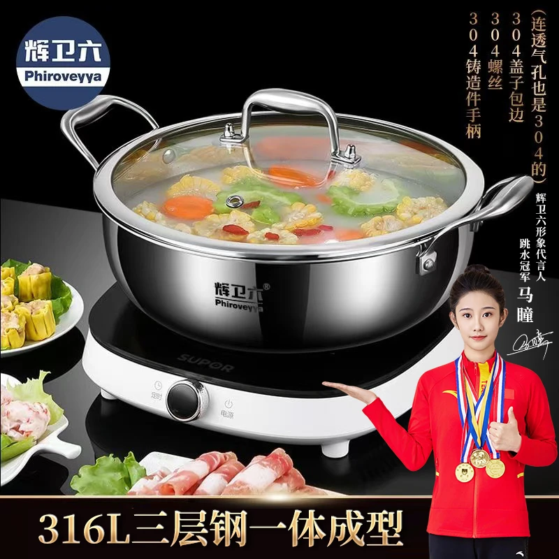辉卫六特厚316L火锅不锈钢食品级汤锅电磁炉燃气炉不粘锅双耳汤锅