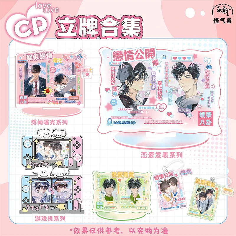 【怪气谷CP立牌合集】亚克力谷美3寸卡套双人小卡收纳展示立牌