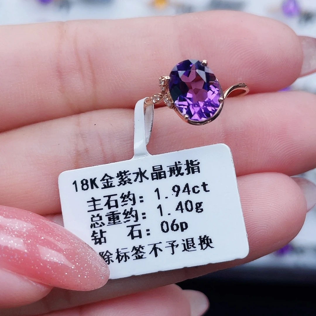 18K金镶嵌戒指紫晶