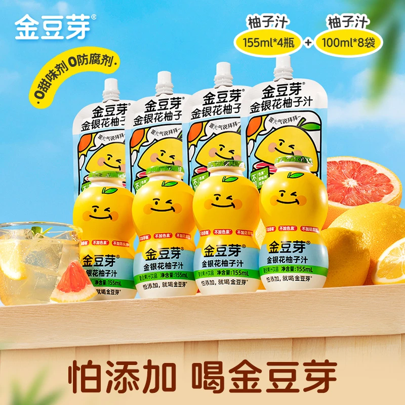 【尝鲜装】金豆芽金银花柚子汁夏天解渴饮品解馋零食营养酸甜不上火