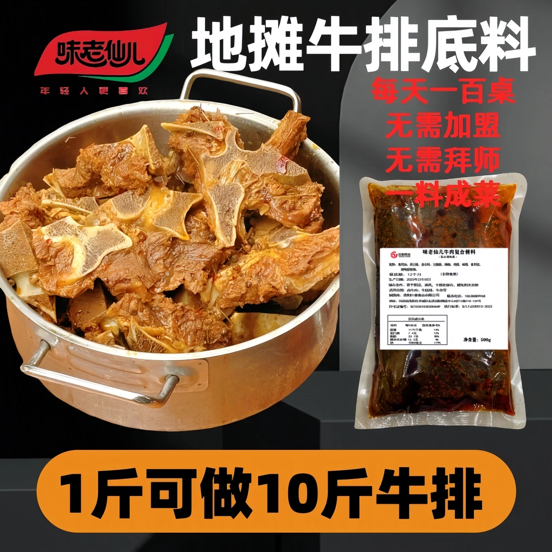 【直播专享】地摊牛排底料酱料商用酱香味简单易做超方便调味酱