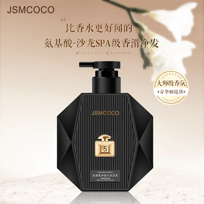 JSMCOCO丝滑柔净香水洗发乳（拍一发二）