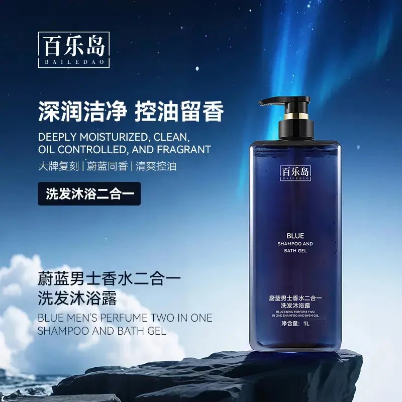百乐岛蔚蓝香水沐浴露持久留香洗澡洗发水保湿滋润香体男女通用