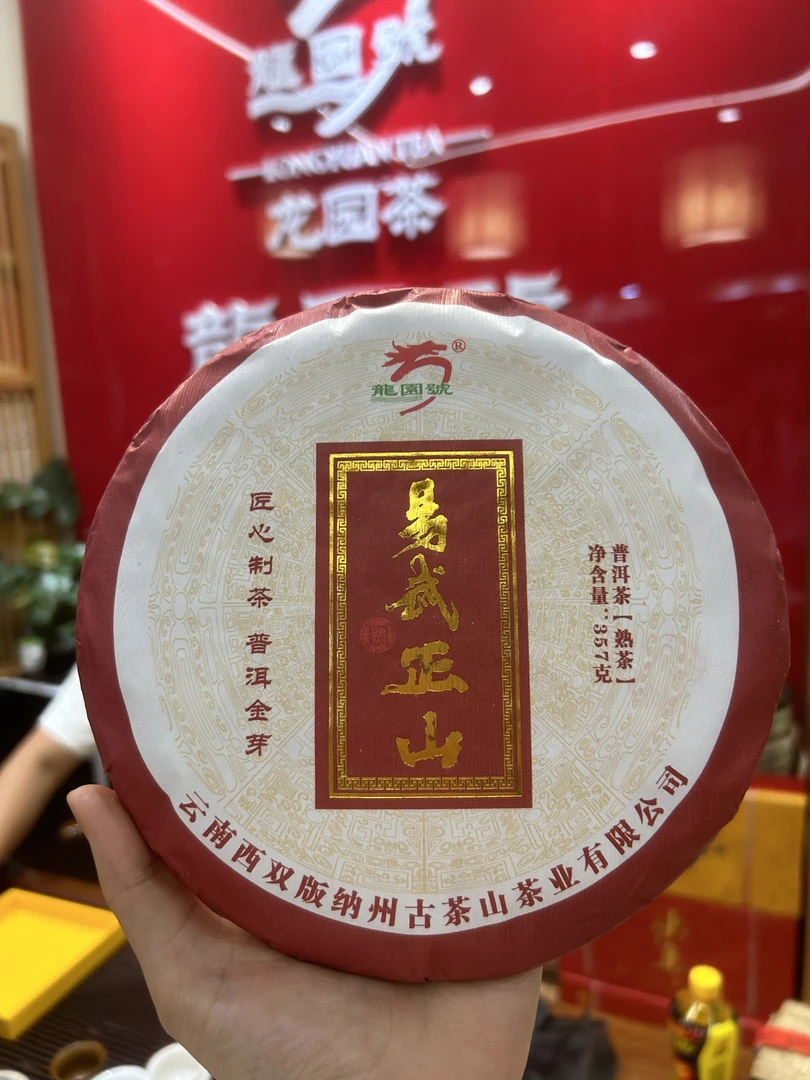 龙园号·易武正山（熟茶）357g【通用链接】