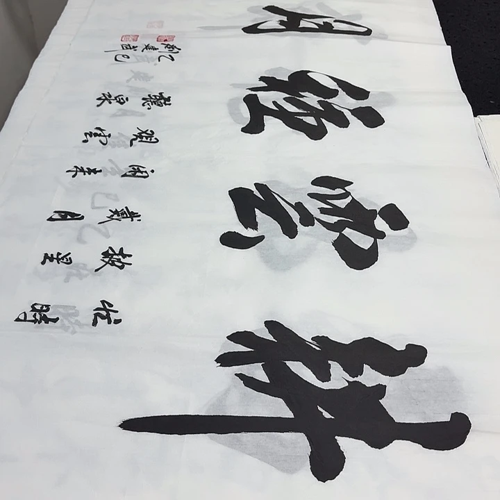 书法老师精品行书