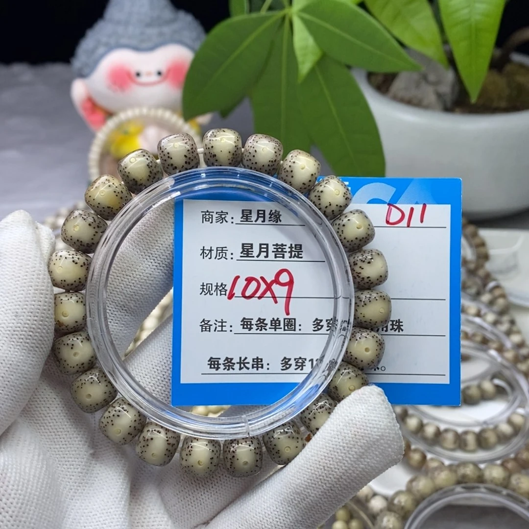 吊坠星月菩提D11黑冰黄金瞳