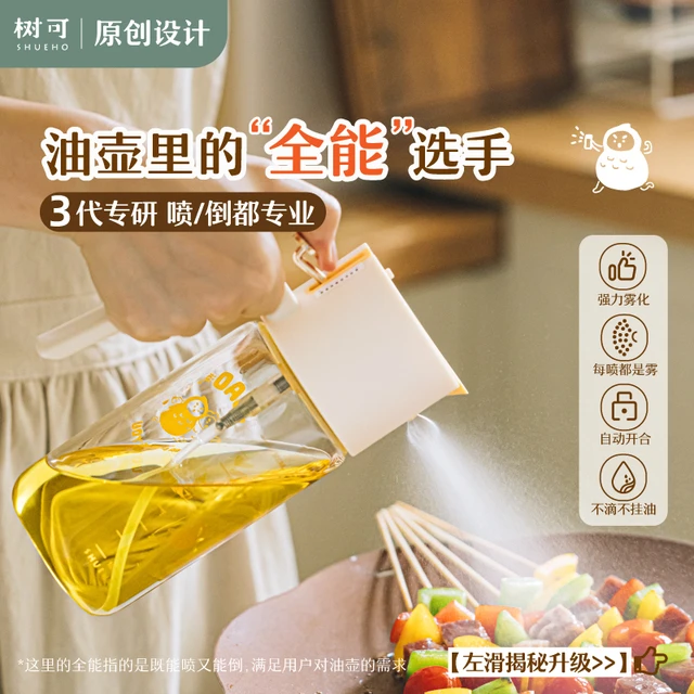 树可交朋友倒喷两用油壶厨房家用不挂油食品级玻璃装油雾化喷壶