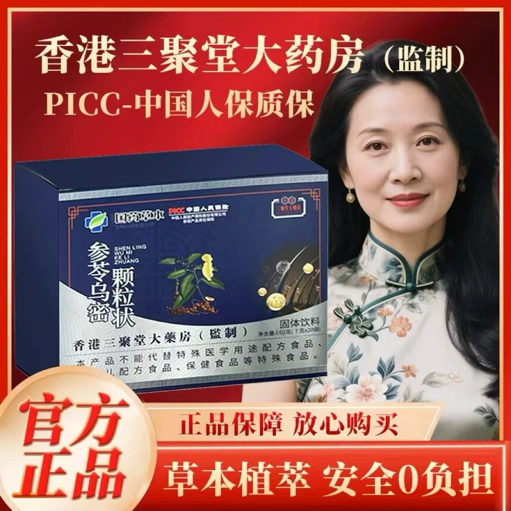 【拍一发三】参苓乌密颗粒草本调配品质保证加强型