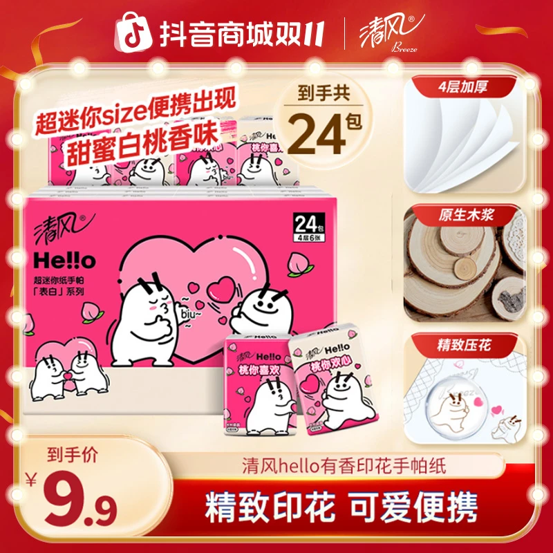 清风Hello手帕纸超迷你4层6张24包甜蜜桃香气餐巾纸便携面巾纸ty