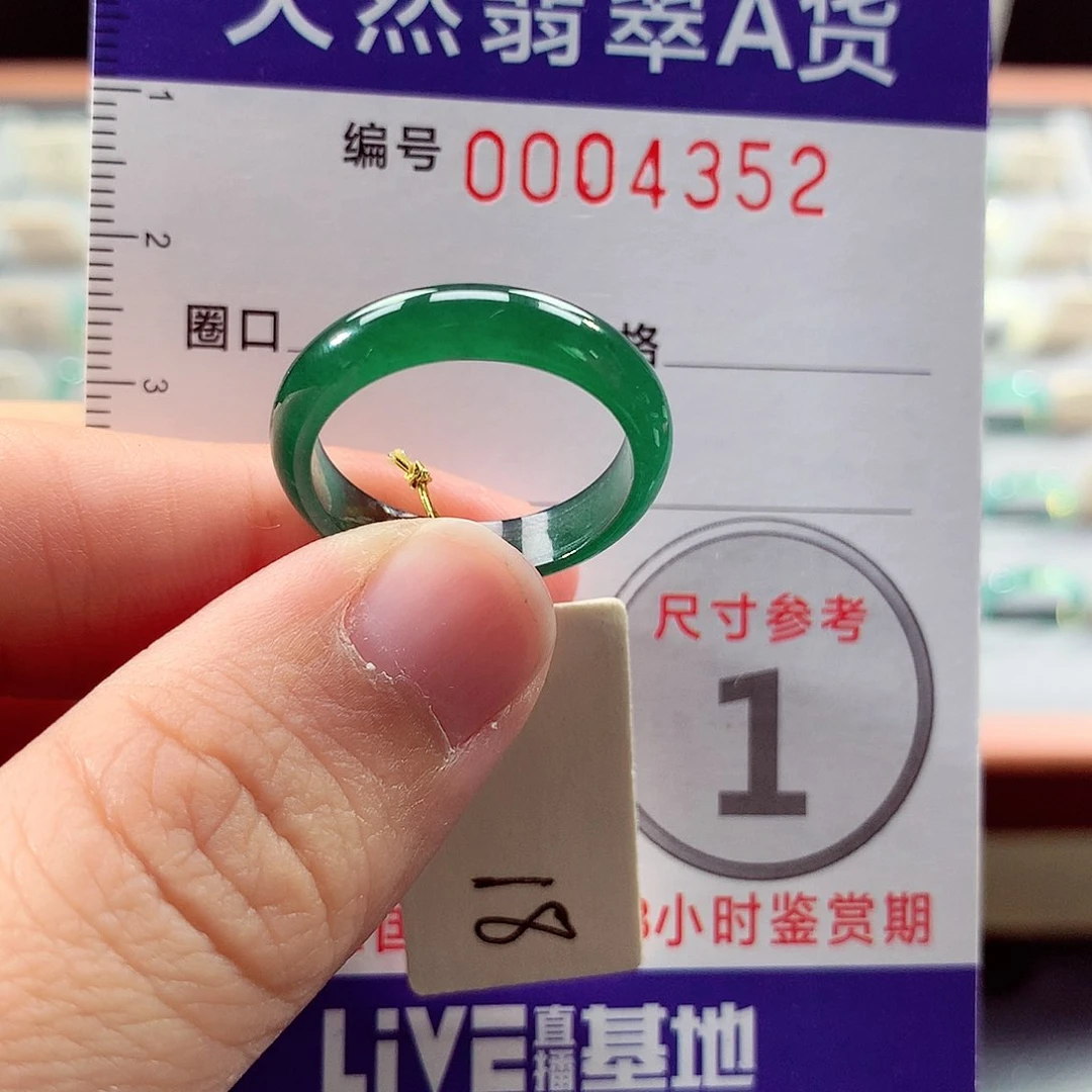 翡翠戒指未镶嵌18号