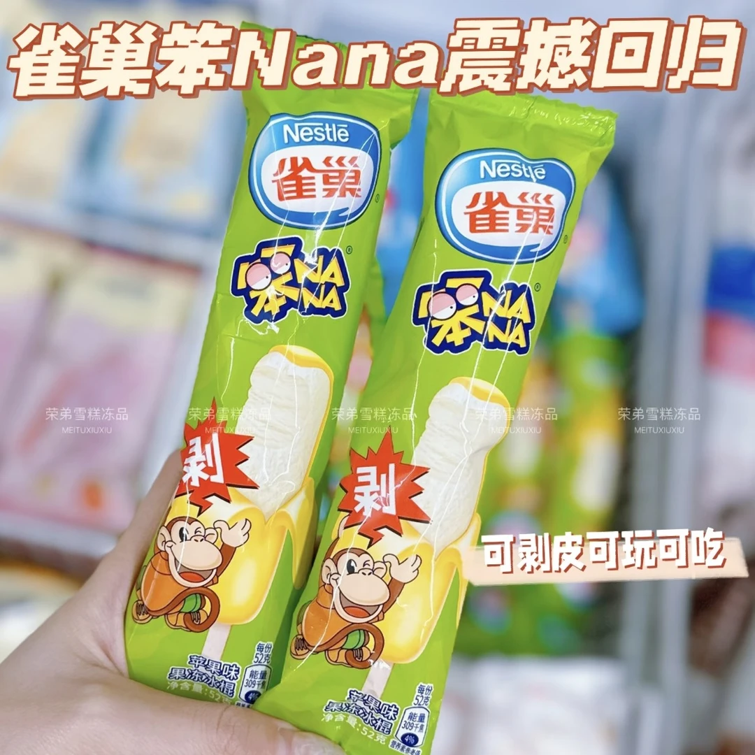 1支雀巢笨啦啦雪糕