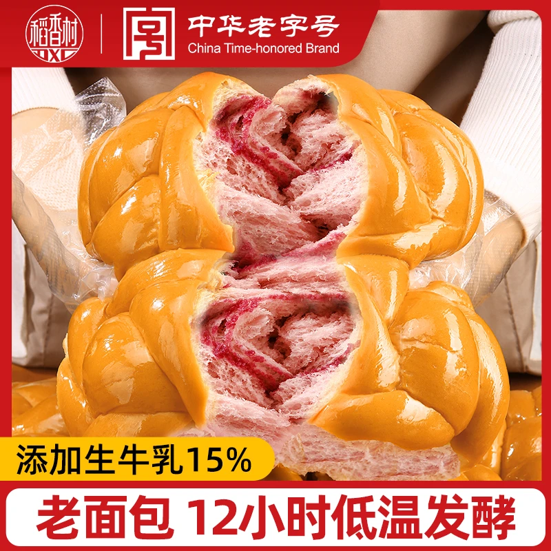 【稻香村】紫薯生牛乳老面包105g*7袋营养早餐小吃零食松软休闲食品