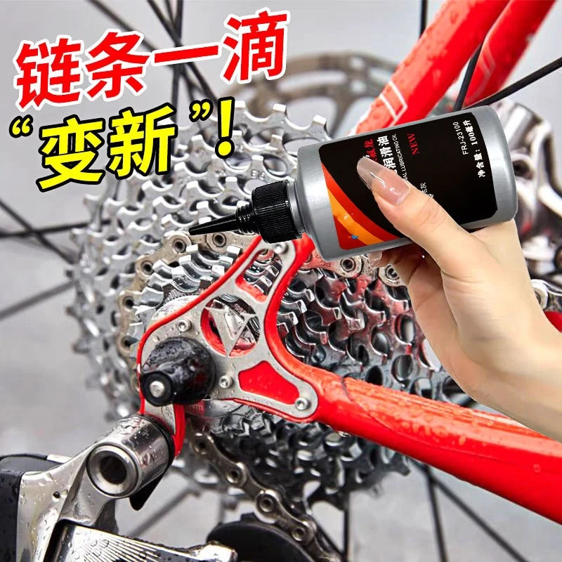 自行车链条油山地车自行车单车配件润滑油防锈链子油机保养套装