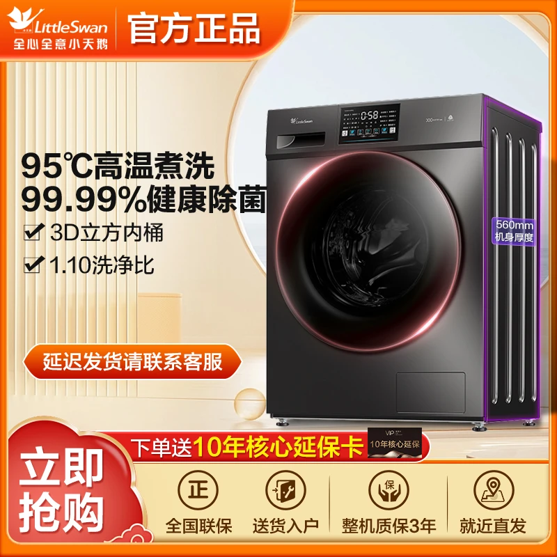 【广东国补】小天鹅滚筒洗衣机家用全自动洗烘一体机TD100V23PRO