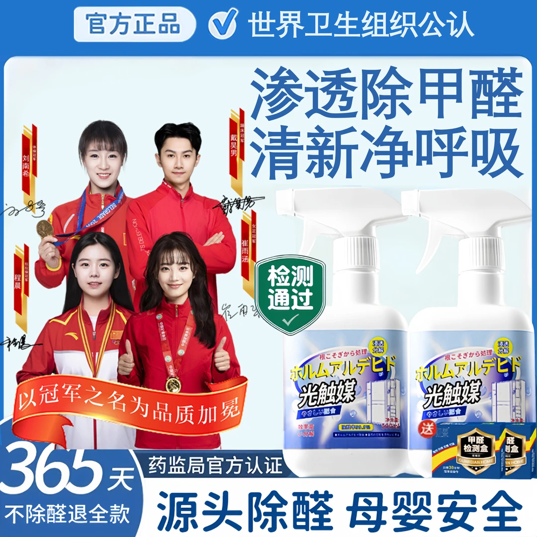 【旗舰正品✅】光触媒除甲醛喷雾剂强力除醛99%新房急住除醛异味神器