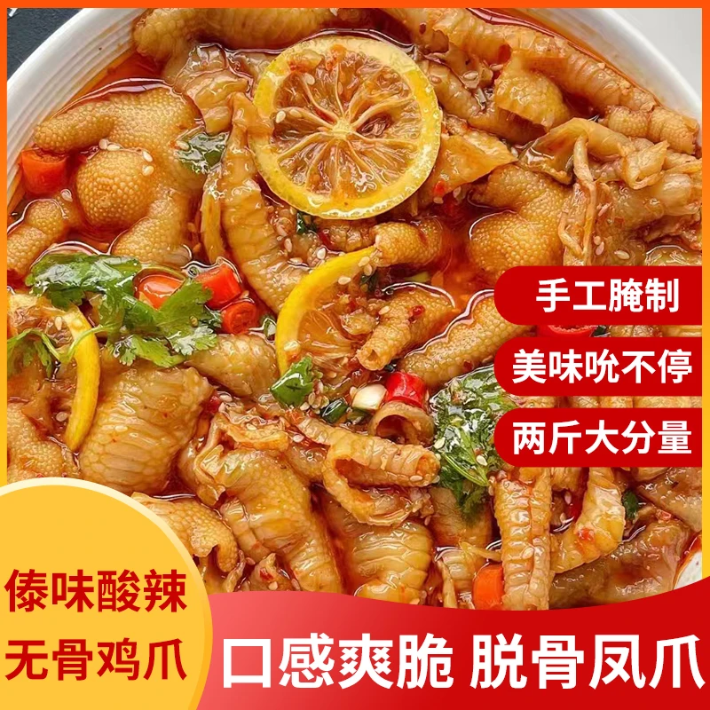 【顺丰冷链三只爪爪】爆款傣味酸辣无骨鸡爪酸辣爽口Q弹