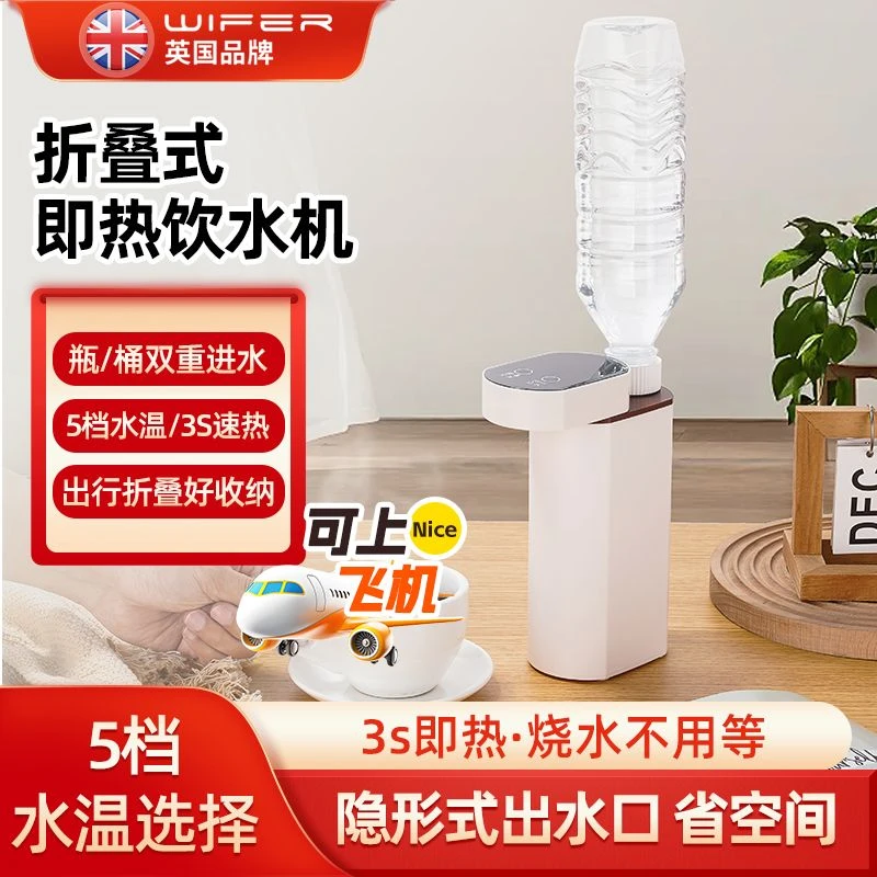 英国好夫人办公即热式饮水机旅行台式小型迷你便携家用速热全自动