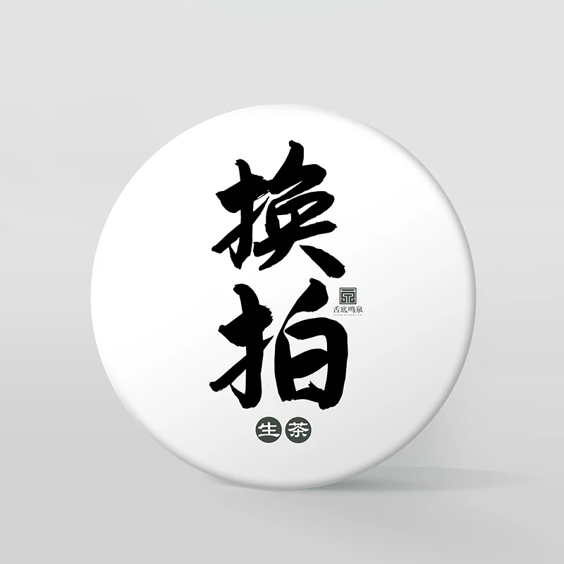 舌底鸣泉普洱茶 直播专属换拍专用链接