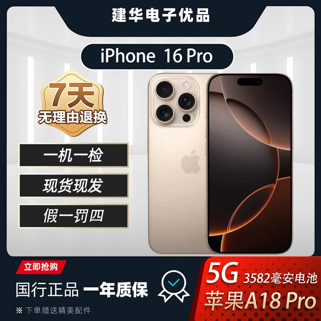 95新 Apple/苹果 iPhone 16 Pro 二手国行金色原装正品双卡5G严选