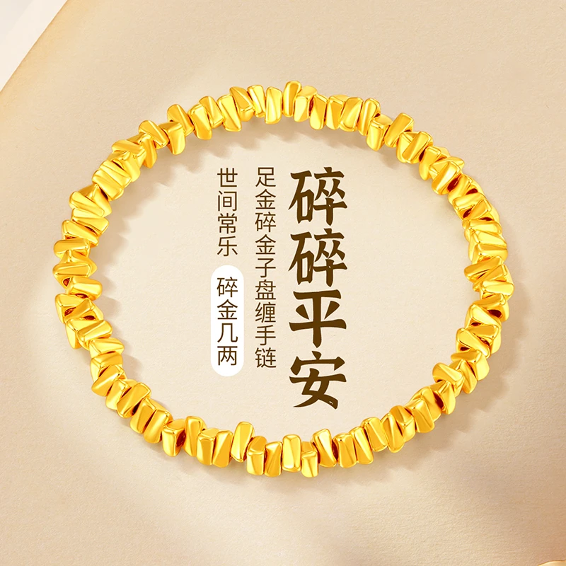梦金园盘缠黄金手链女2025新款碎碎金子手串足金手镯礼物送老婆