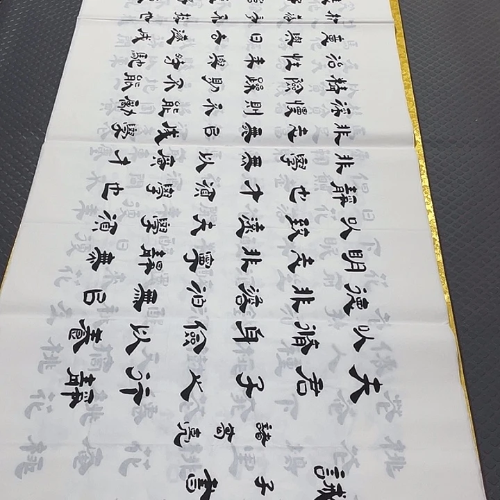 书法李全明戒子书